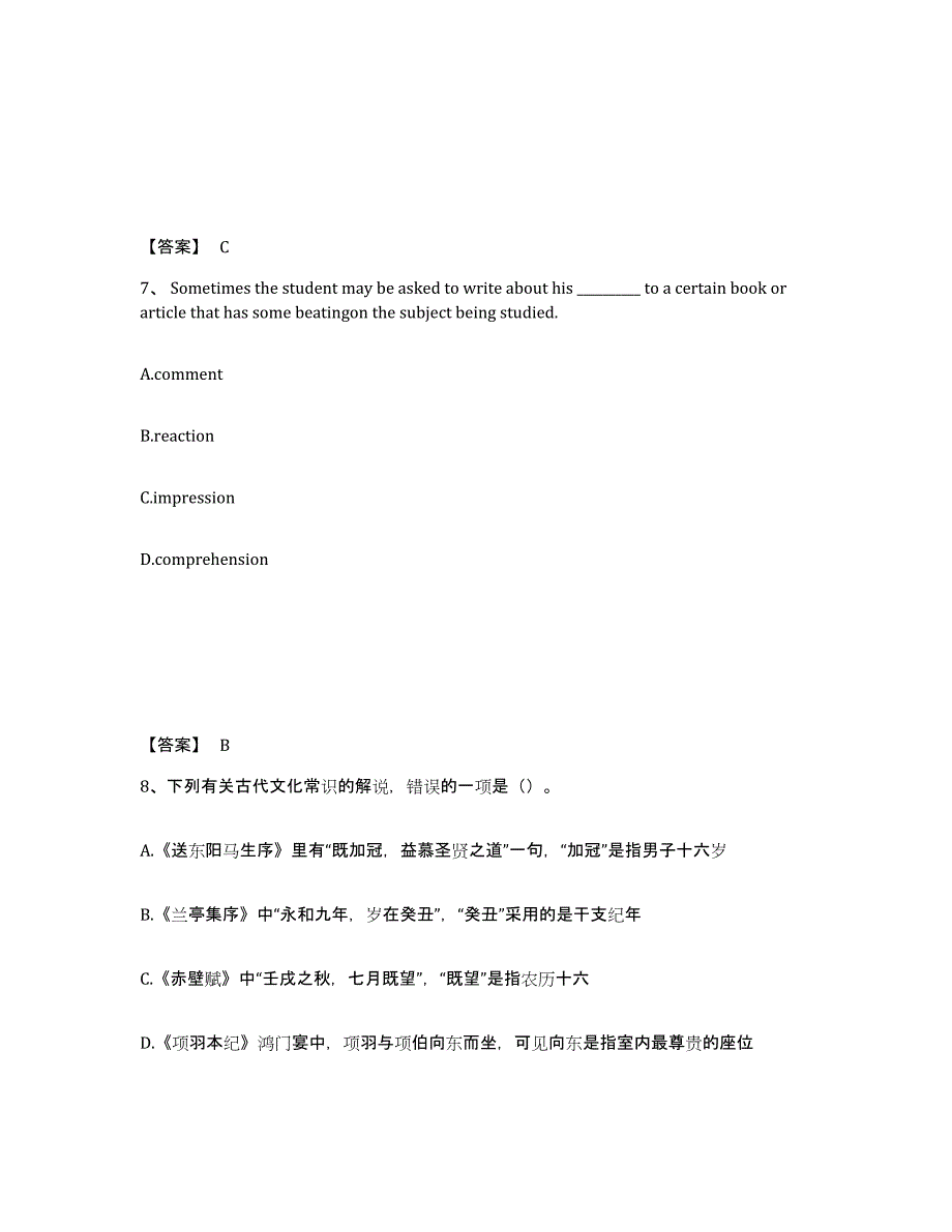 备考2025山东省济南市平阴县中学教师公开招聘提升训练试卷B卷附答案_第4页