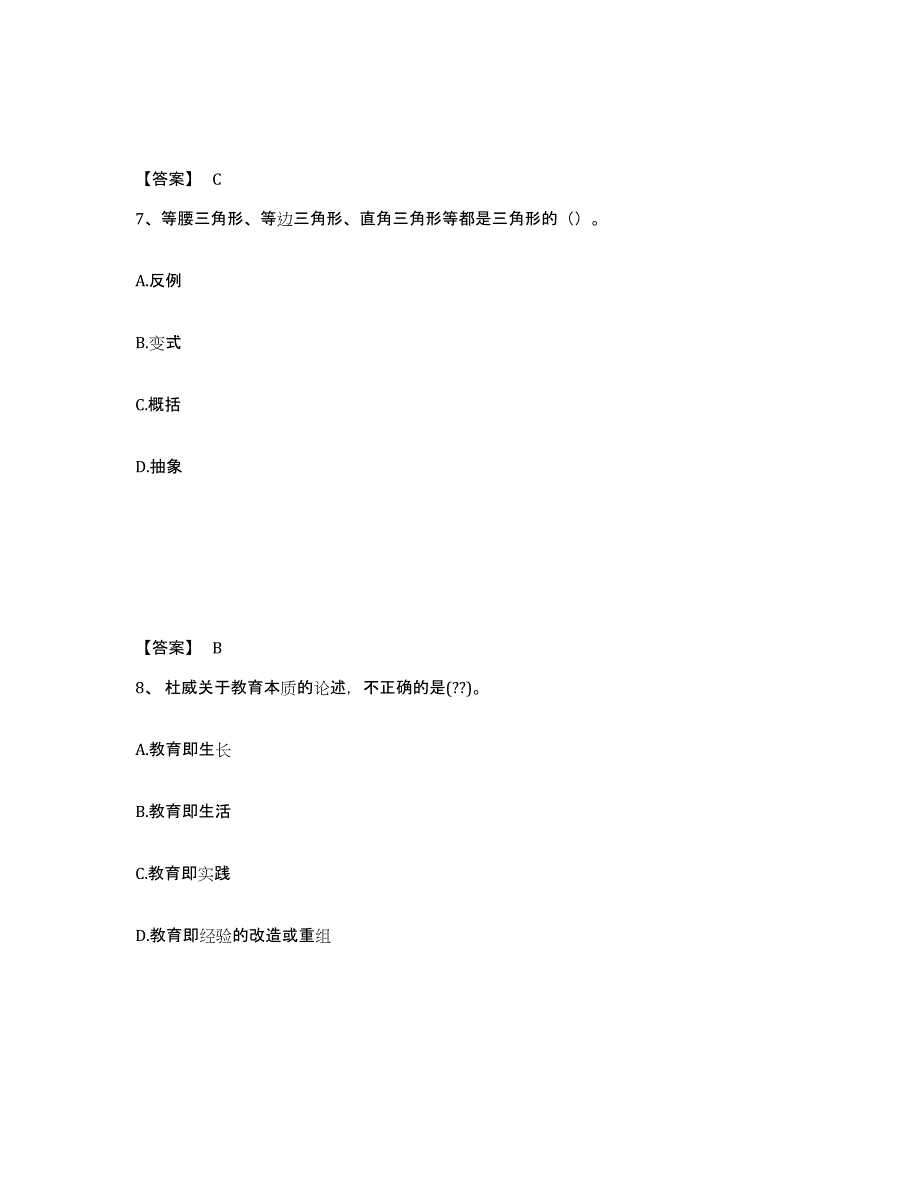 备考2025安徽省芜湖市镜湖区中学教师公开招聘模拟预测参考题库及答案_第4页