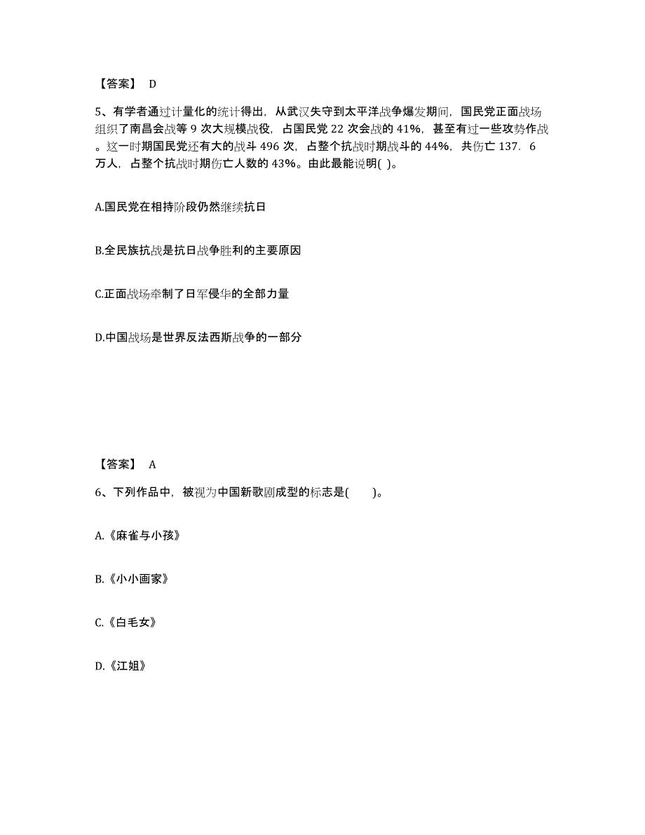 备考2025山东省枣庄市滕州市中学教师公开招聘提升训练试卷A卷附答案_第3页