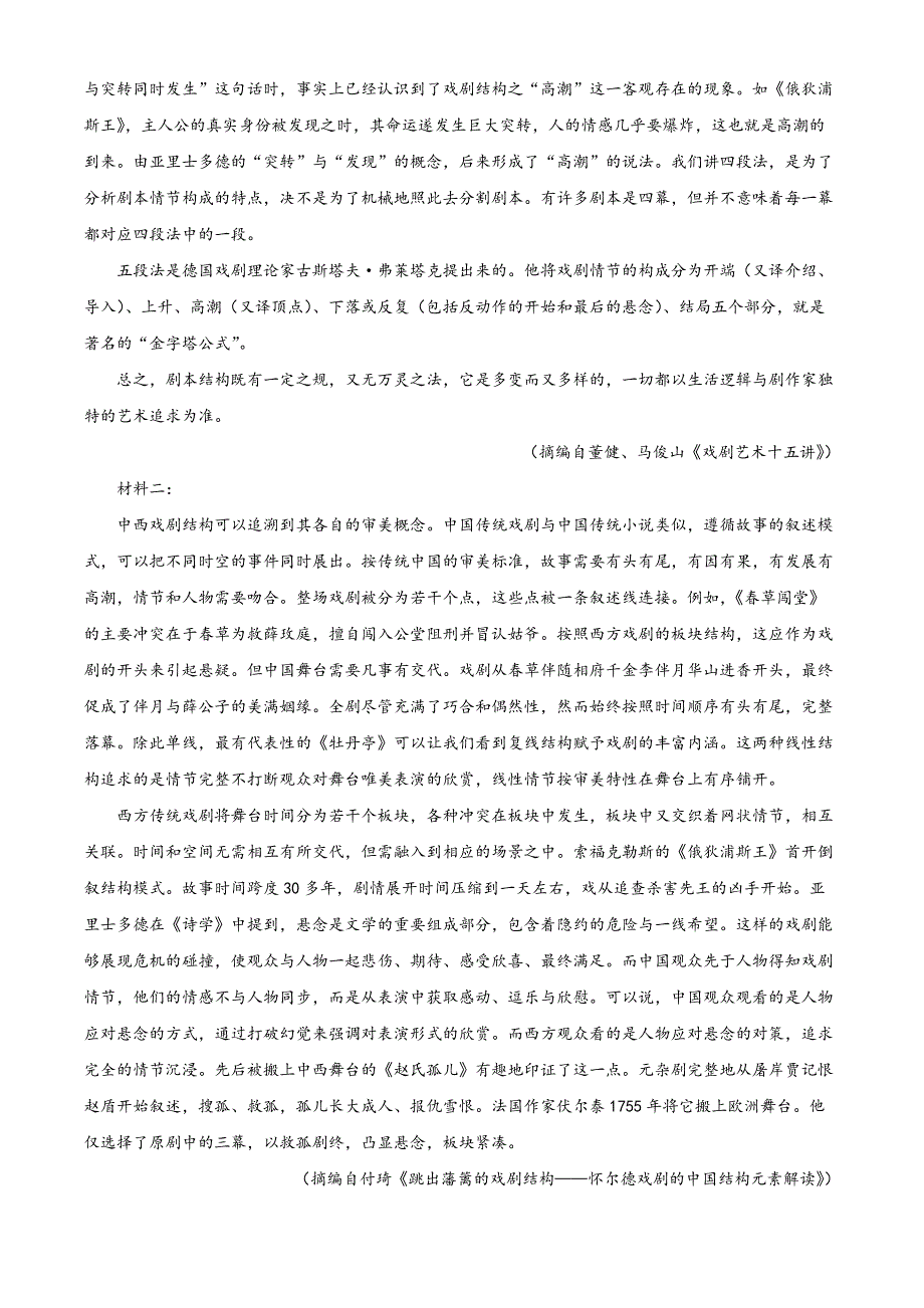 广东省茂名市2023-2024学年高一下学期7月期末考试 语文 Word版含解析_第2页