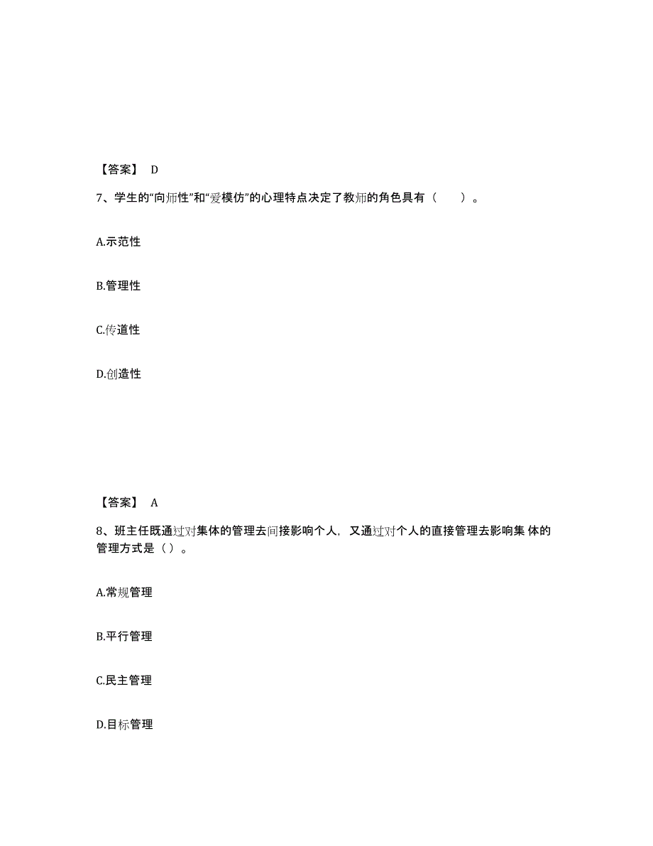 备考2025安徽省合肥市肥西县中学教师公开招聘能力测试试卷A卷附答案_第4页