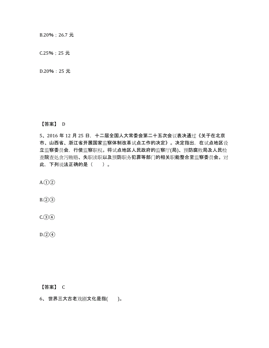 备考2025山西省运城市闻喜县中学教师公开招聘押题练习试卷A卷附答案_第3页