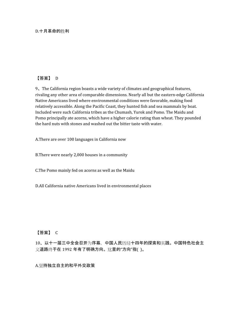 备考2025广东省惠州市惠东县中学教师公开招聘模拟考试试卷A卷含答案_第5页