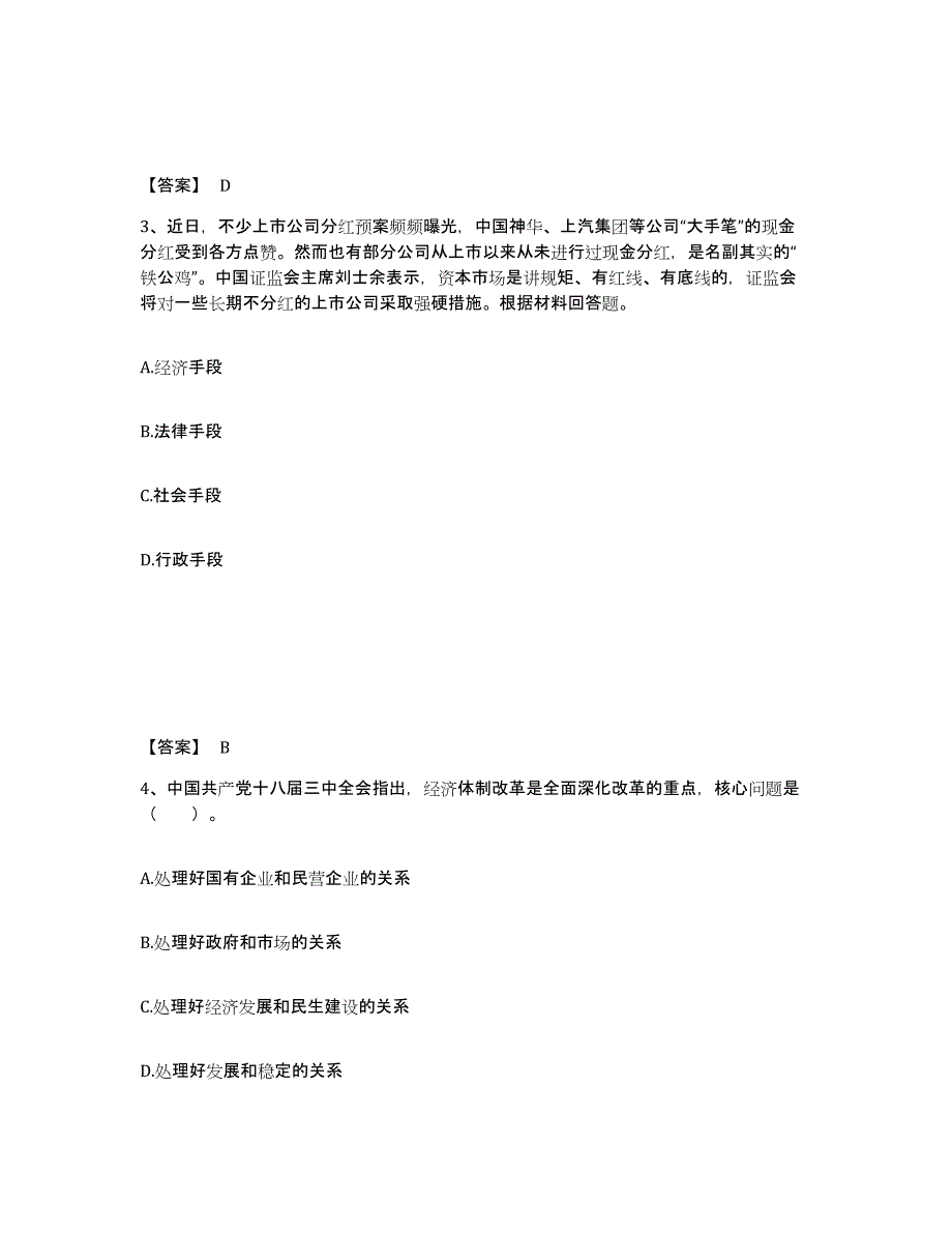 备考2025安徽省铜陵市中学教师公开招聘通关题库(附带答案)_第2页