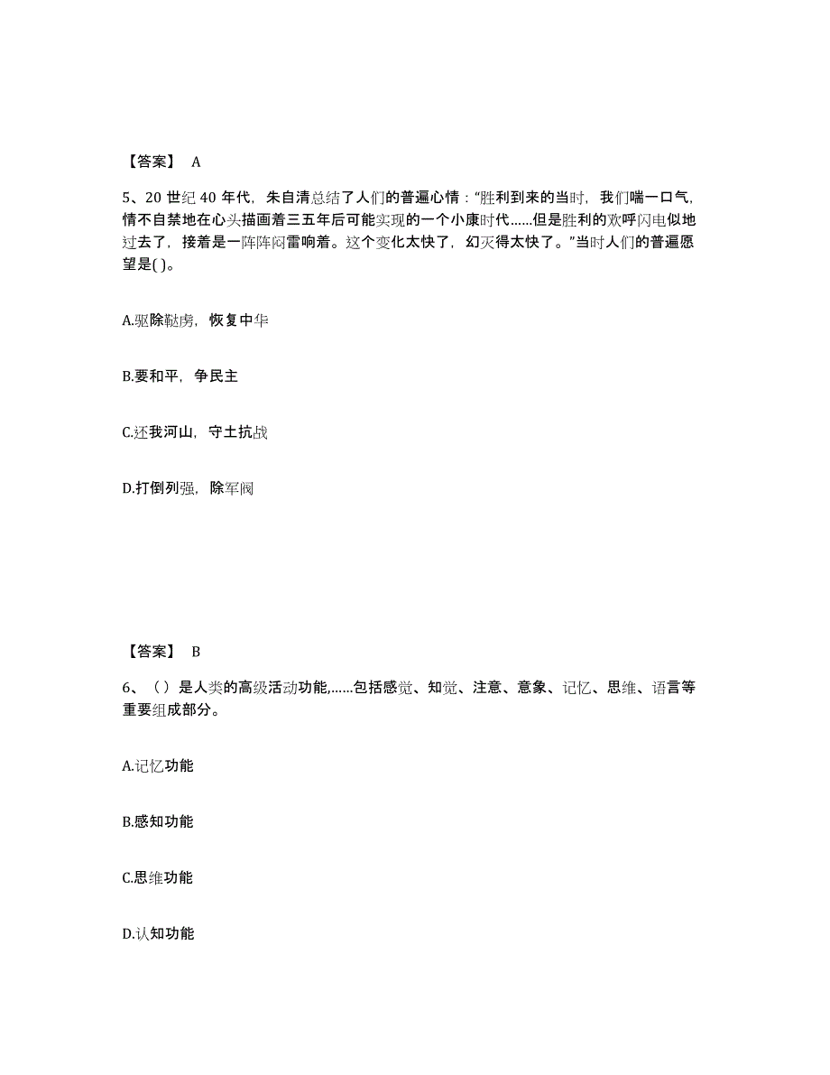 备考2025安徽省阜阳市临泉县中学教师公开招聘测试卷(含答案)_第3页