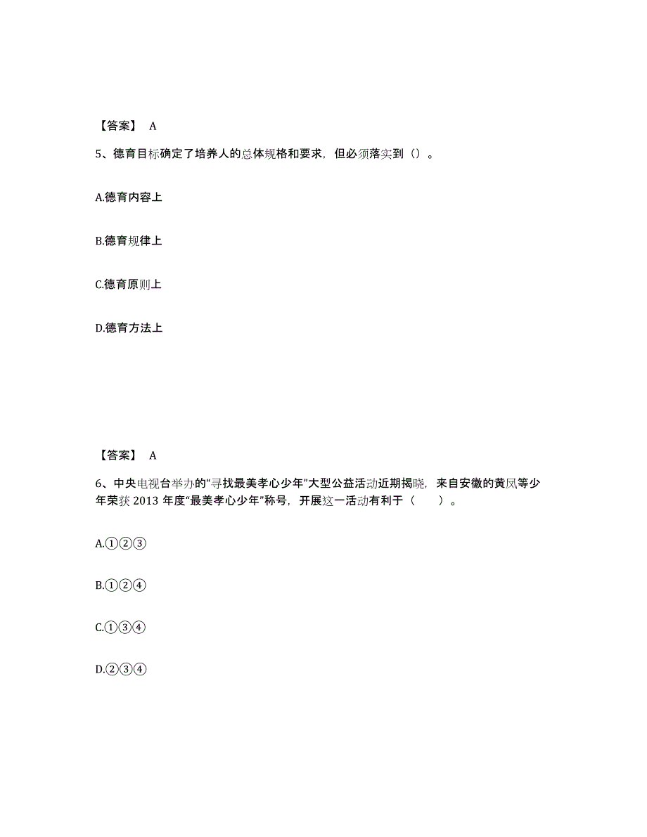 备考2025山西省太原市尖草坪区中学教师公开招聘通关题库(附带答案)_第3页