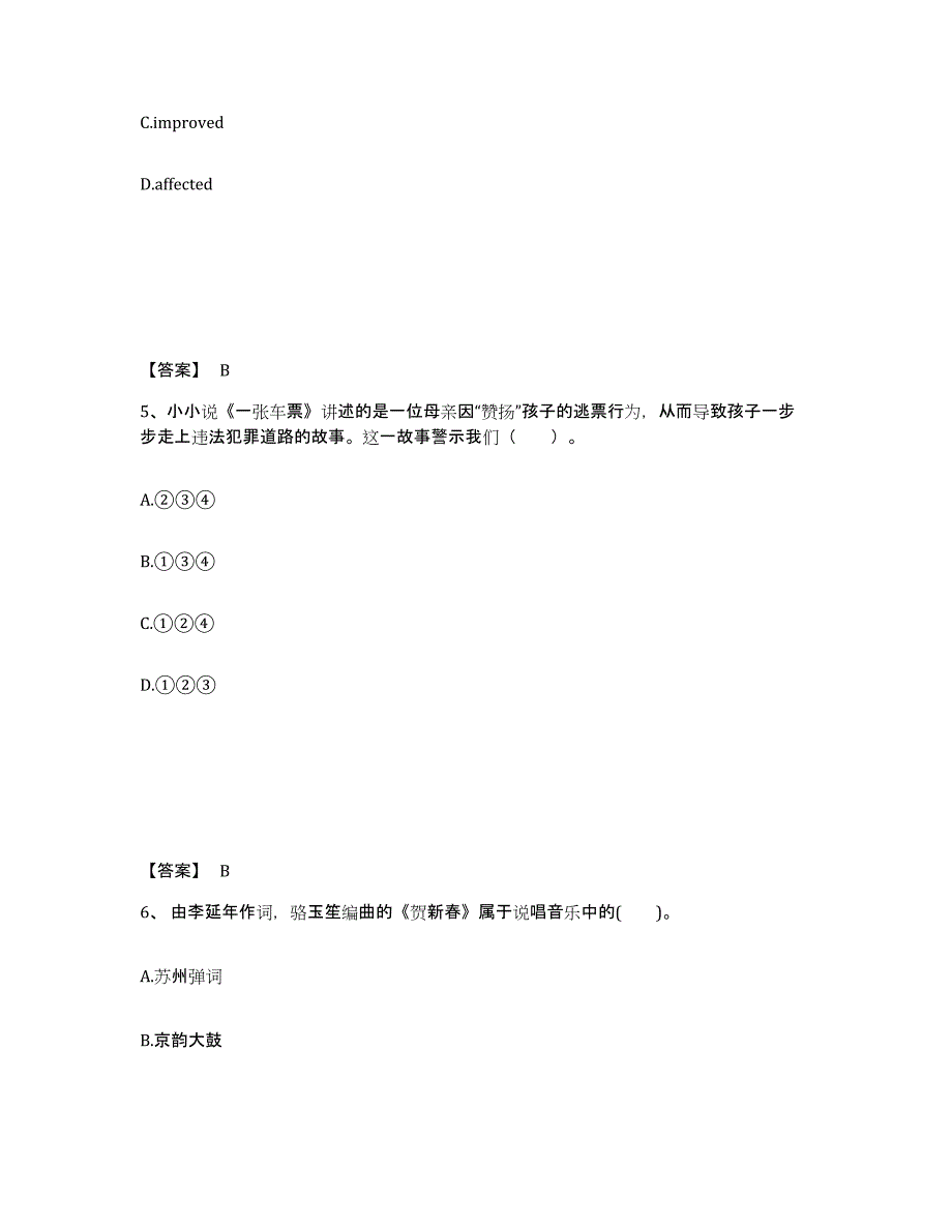 备考2025山东省东营市中学教师公开招聘能力检测试卷A卷附答案_第3页