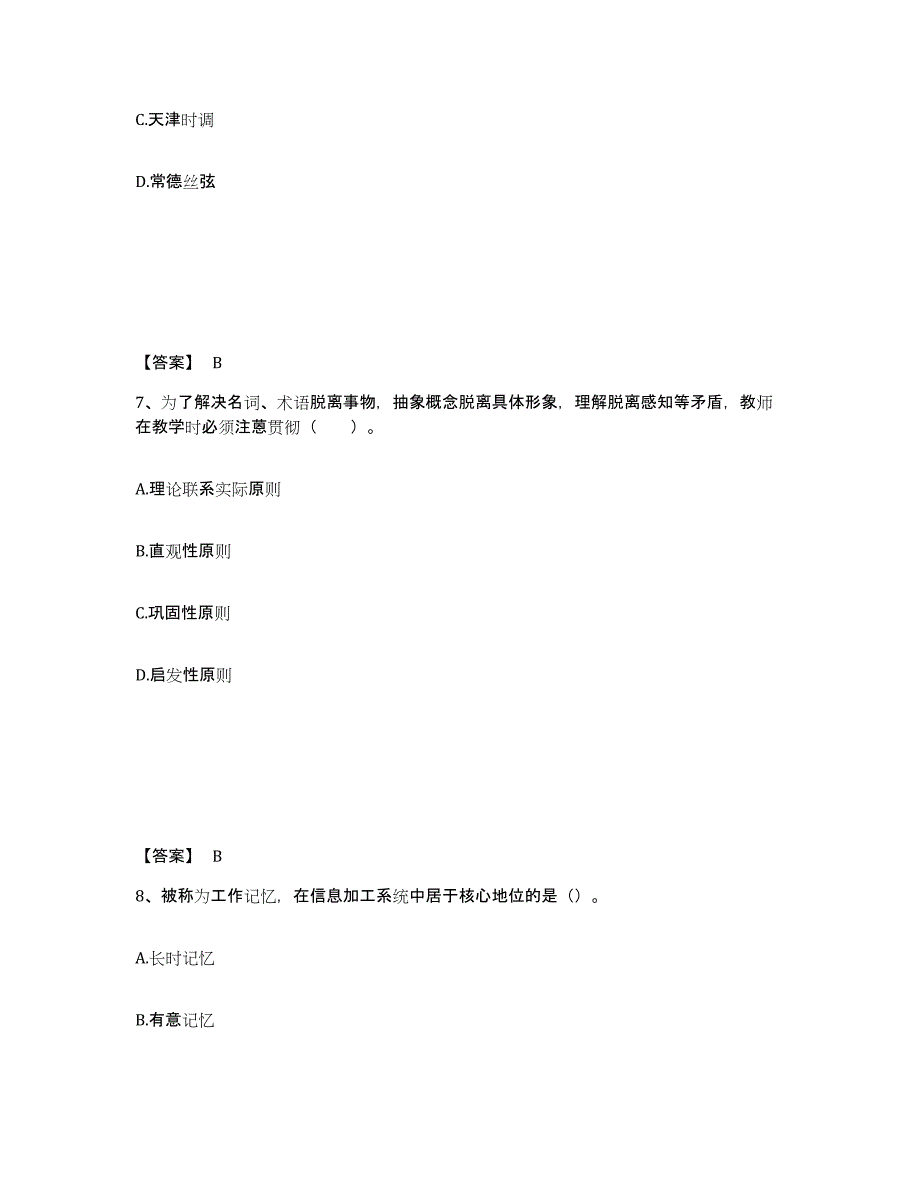 备考2025山东省东营市中学教师公开招聘能力检测试卷A卷附答案_第4页