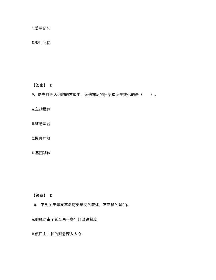 备考2025山东省东营市中学教师公开招聘能力检测试卷A卷附答案_第5页