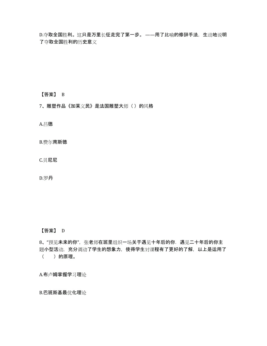 备考2025山西省长治市黎城县中学教师公开招聘过关检测试卷A卷附答案_第4页