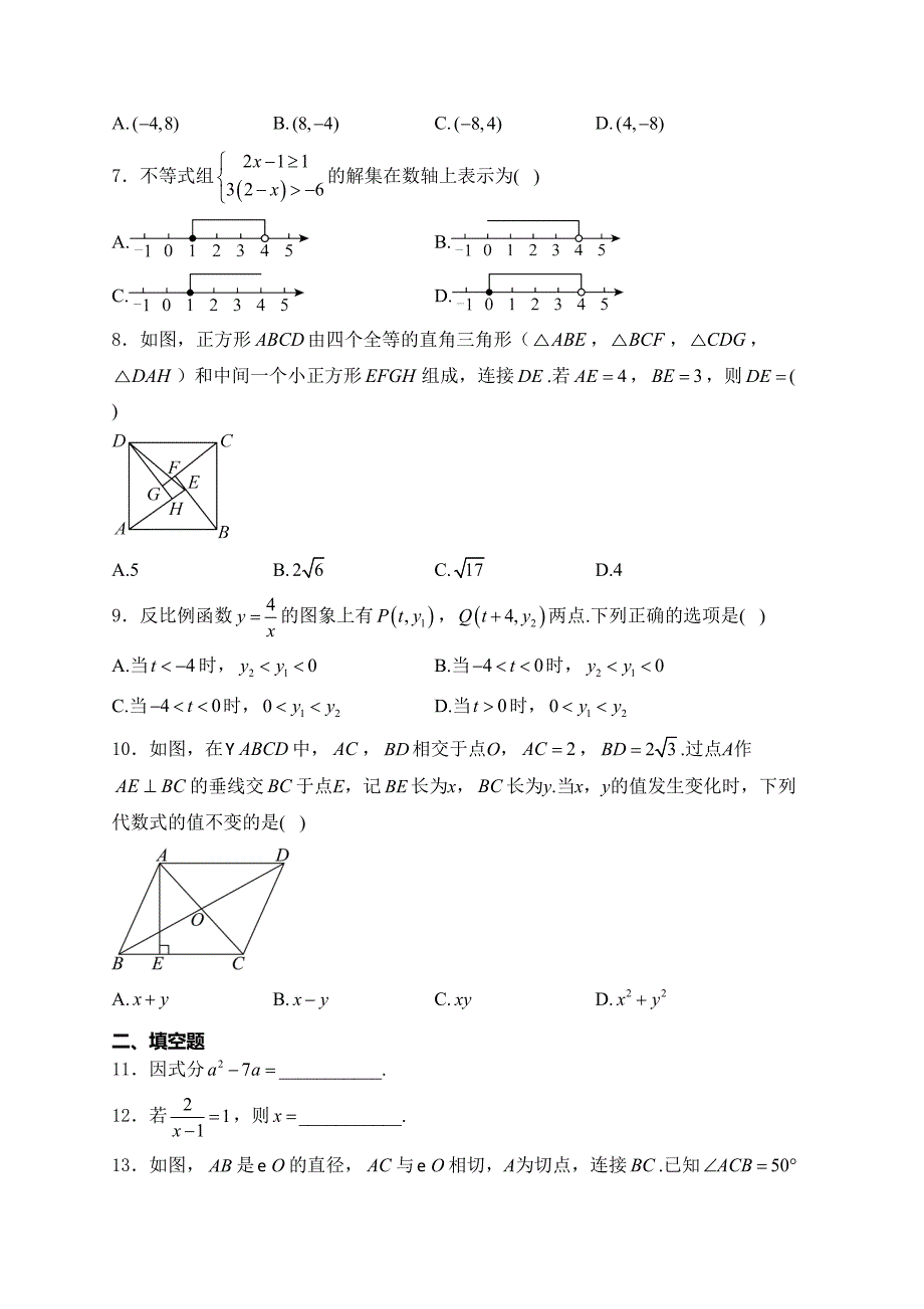 浙江省2024届中考数学试卷(含答案)_第2页