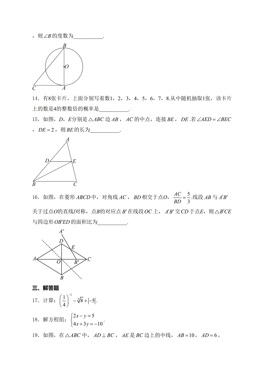 浙江省2024届中考数学试卷(含答案)_第3页