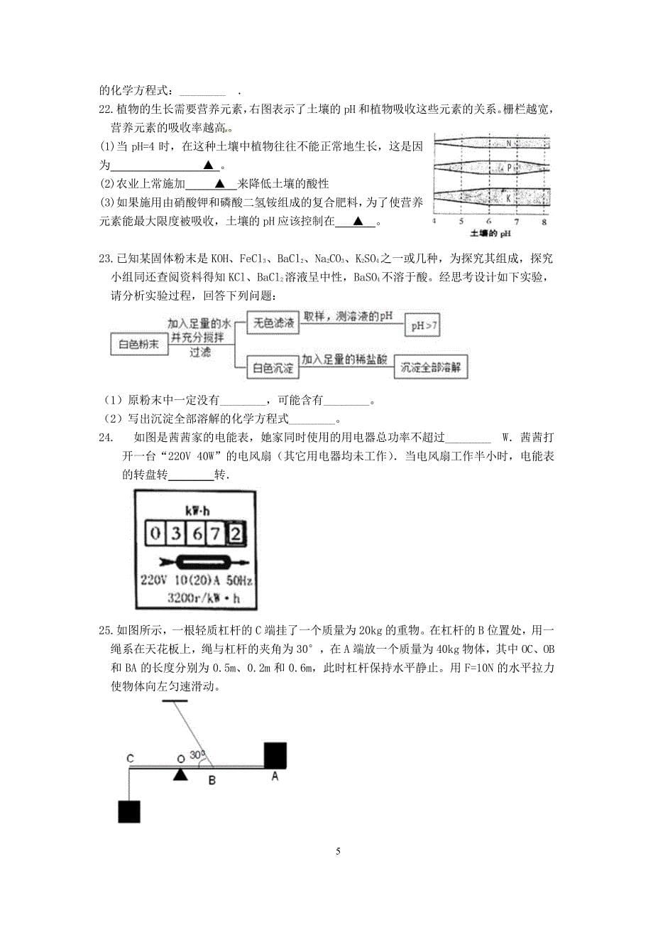 2023-2024学年浙江省温州市鹿城区九年级上学期12月质量检测科学质量检测提优卷（到第3章含答案）_第5页