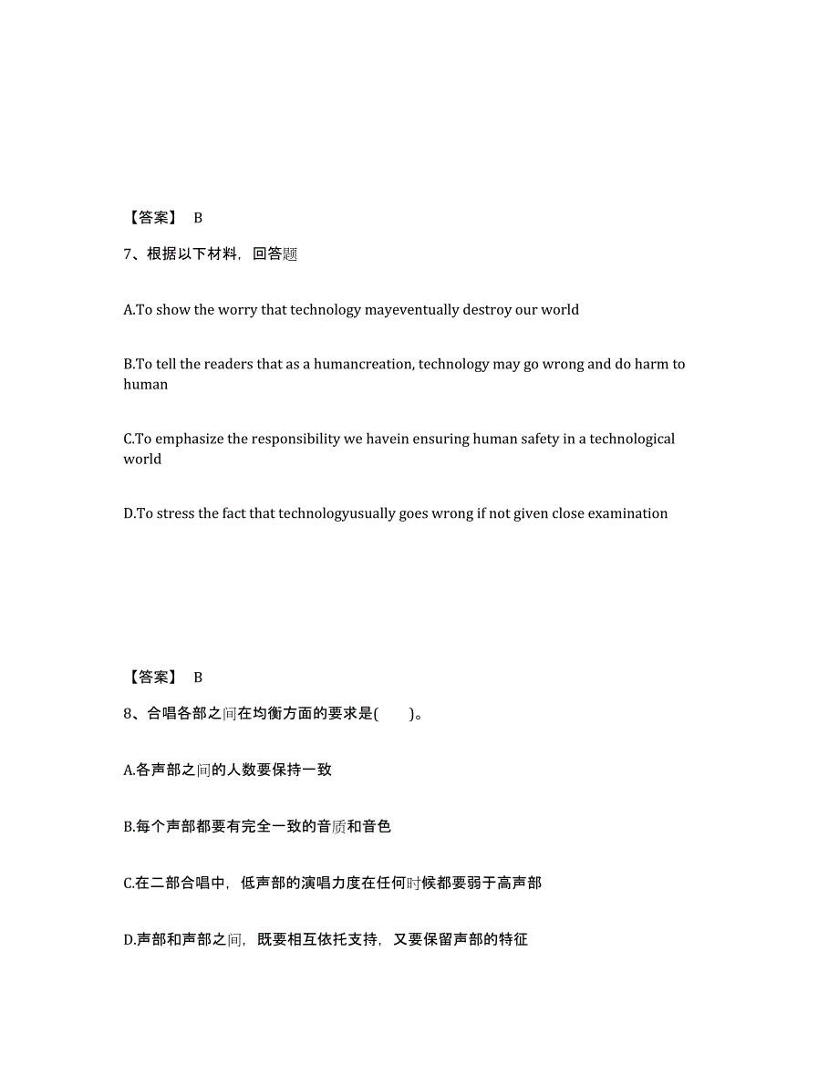 备考2025宁夏回族自治区吴忠市利通区中学教师公开招聘能力提升试卷B卷附答案_第4页