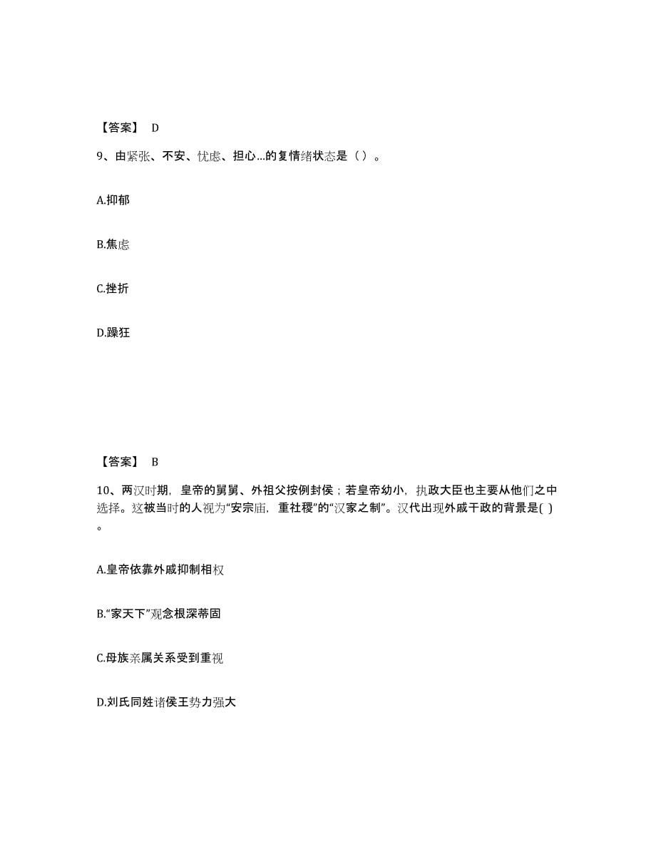 备考2025安徽省宿州市砀山县中学教师公开招聘通关提分题库及完整答案_第5页