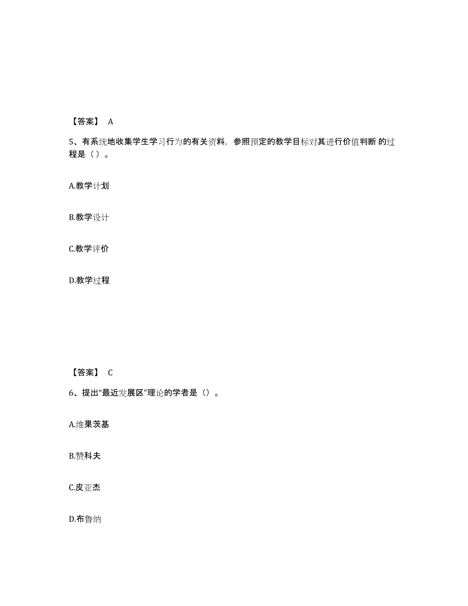 备考2025山东省淄博市桓台县中学教师公开招聘试题及答案_第3页