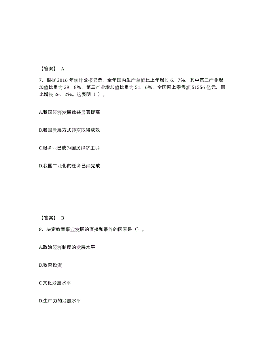 备考2025山东省淄博市桓台县中学教师公开招聘试题及答案_第4页