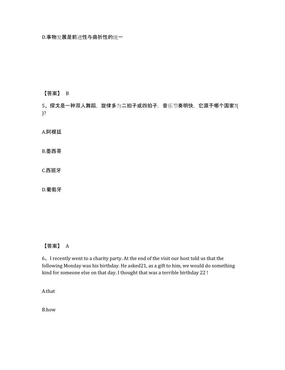 备考2025山东省济南市槐荫区中学教师公开招聘题库练习试卷B卷附答案_第3页