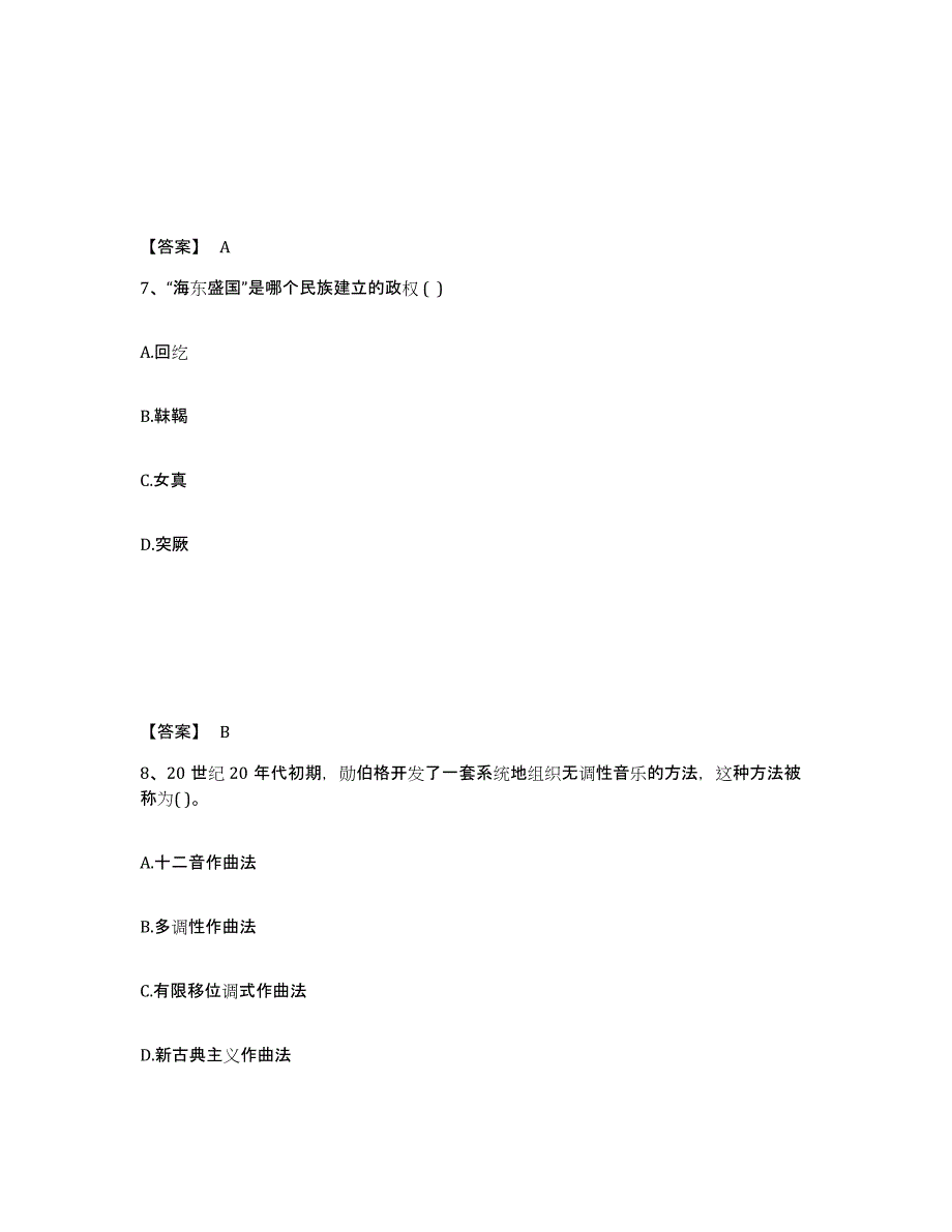 备考2025安徽省滁州市凤阳县中学教师公开招聘模拟考试试卷B卷含答案_第4页