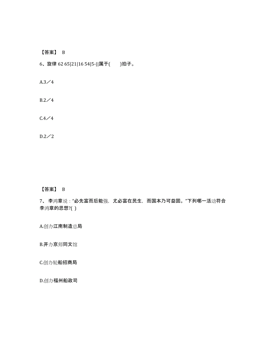 备考2025安徽省芜湖市中学教师公开招聘考试题库_第4页