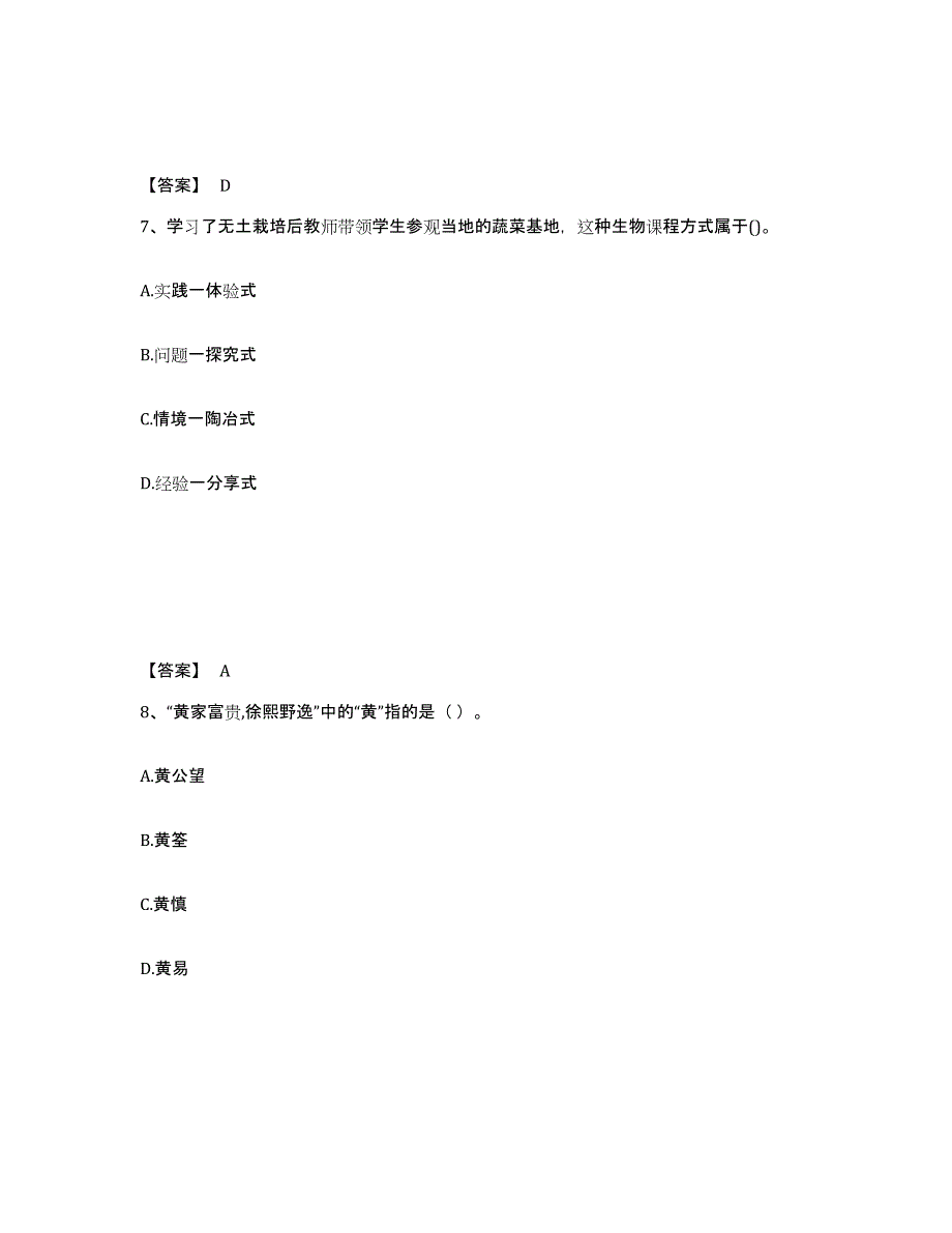 备考2025山西省忻州市五寨县中学教师公开招聘考试题库_第4页