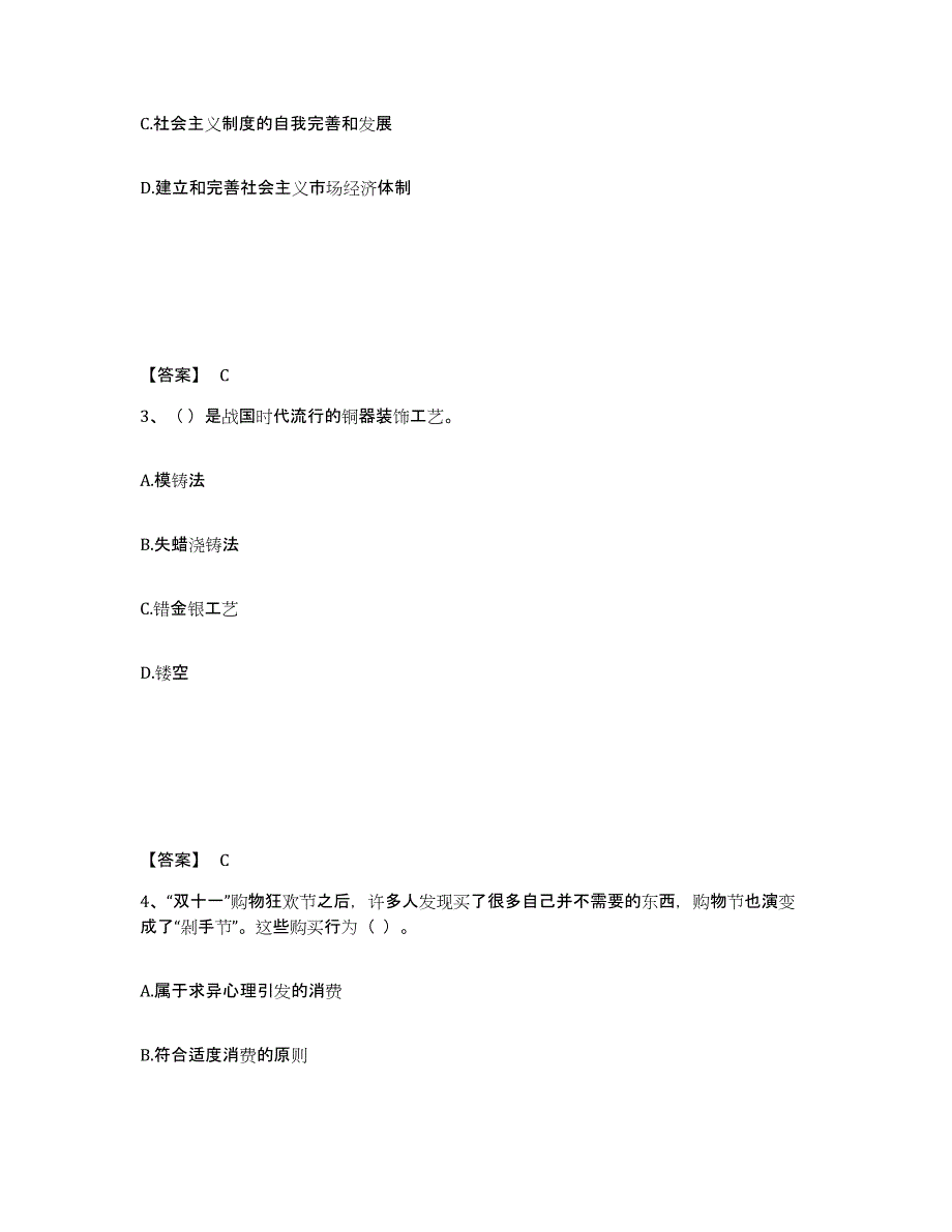 备考2025广东省广州市越秀区中学教师公开招聘押题练习试卷A卷附答案_第2页