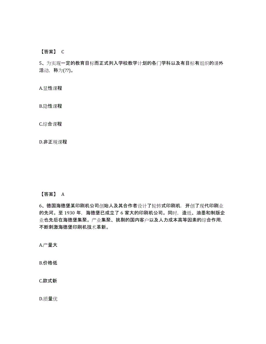 备考2025山东省聊城市东阿县中学教师公开招聘模拟考试试卷B卷含答案_第3页