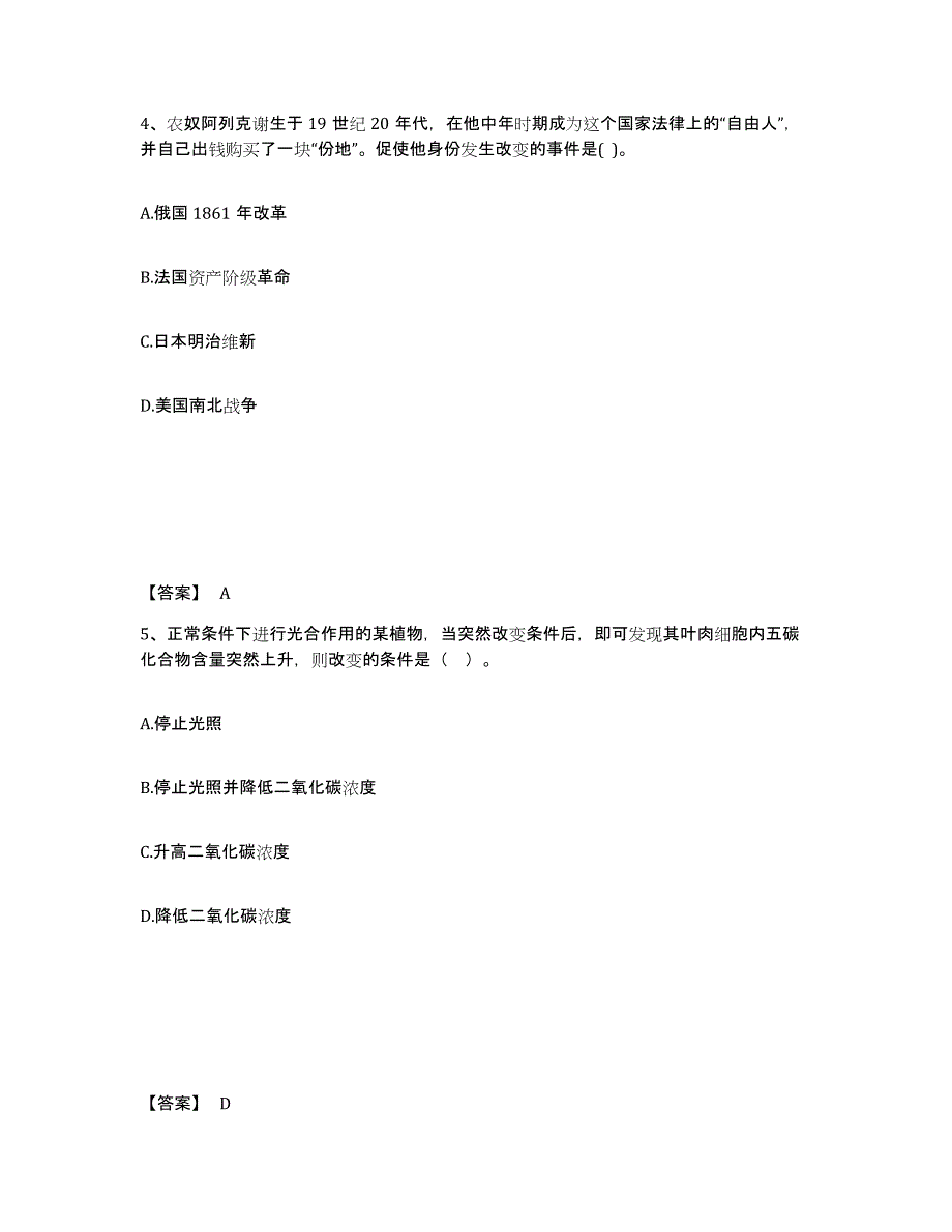 备考2025山东省青岛市市北区中学教师公开招聘题库及答案_第3页