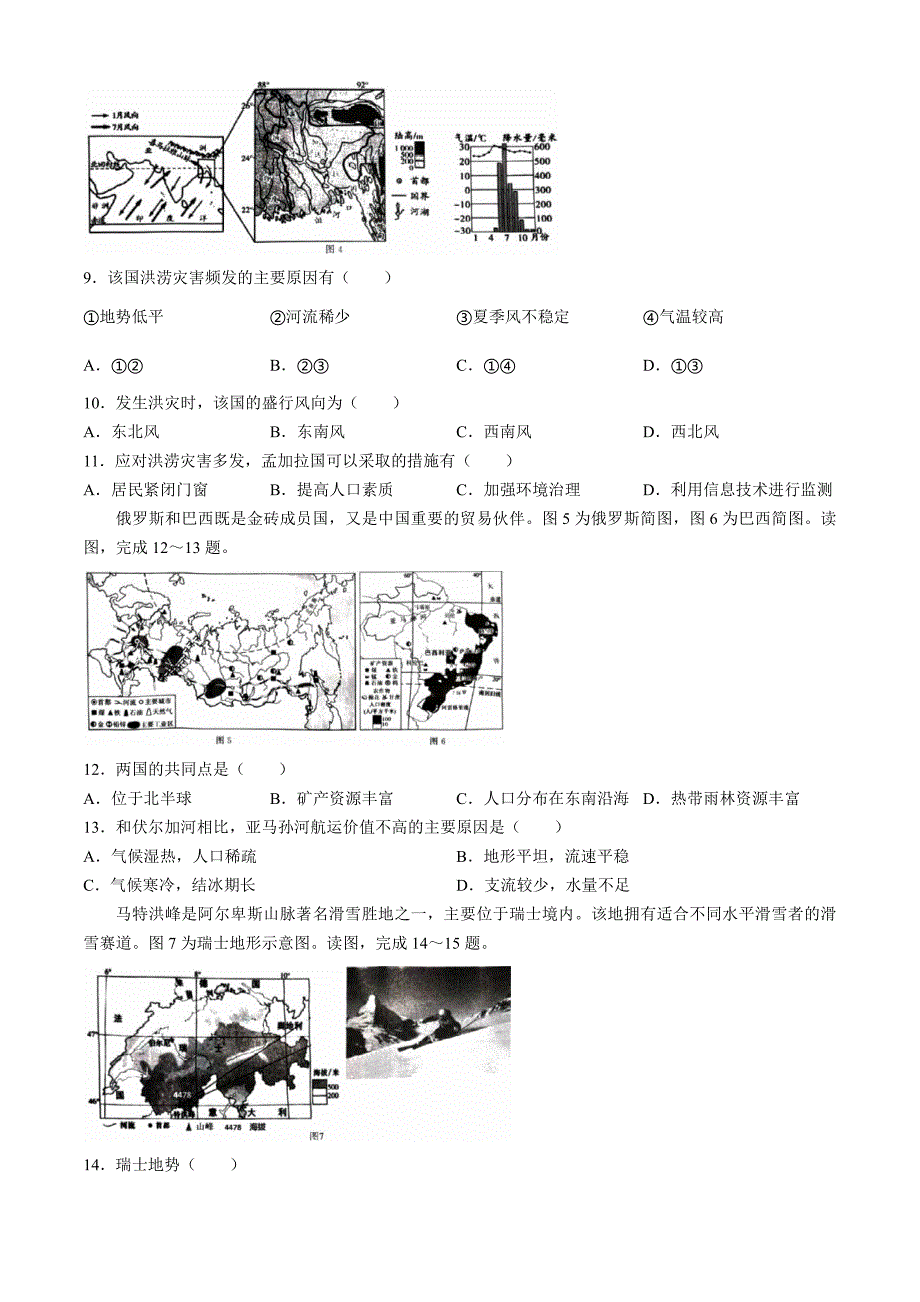 河南省郑州市高新技术产业开发区2023-2024学年七年级下学期期末地理试题_第3页