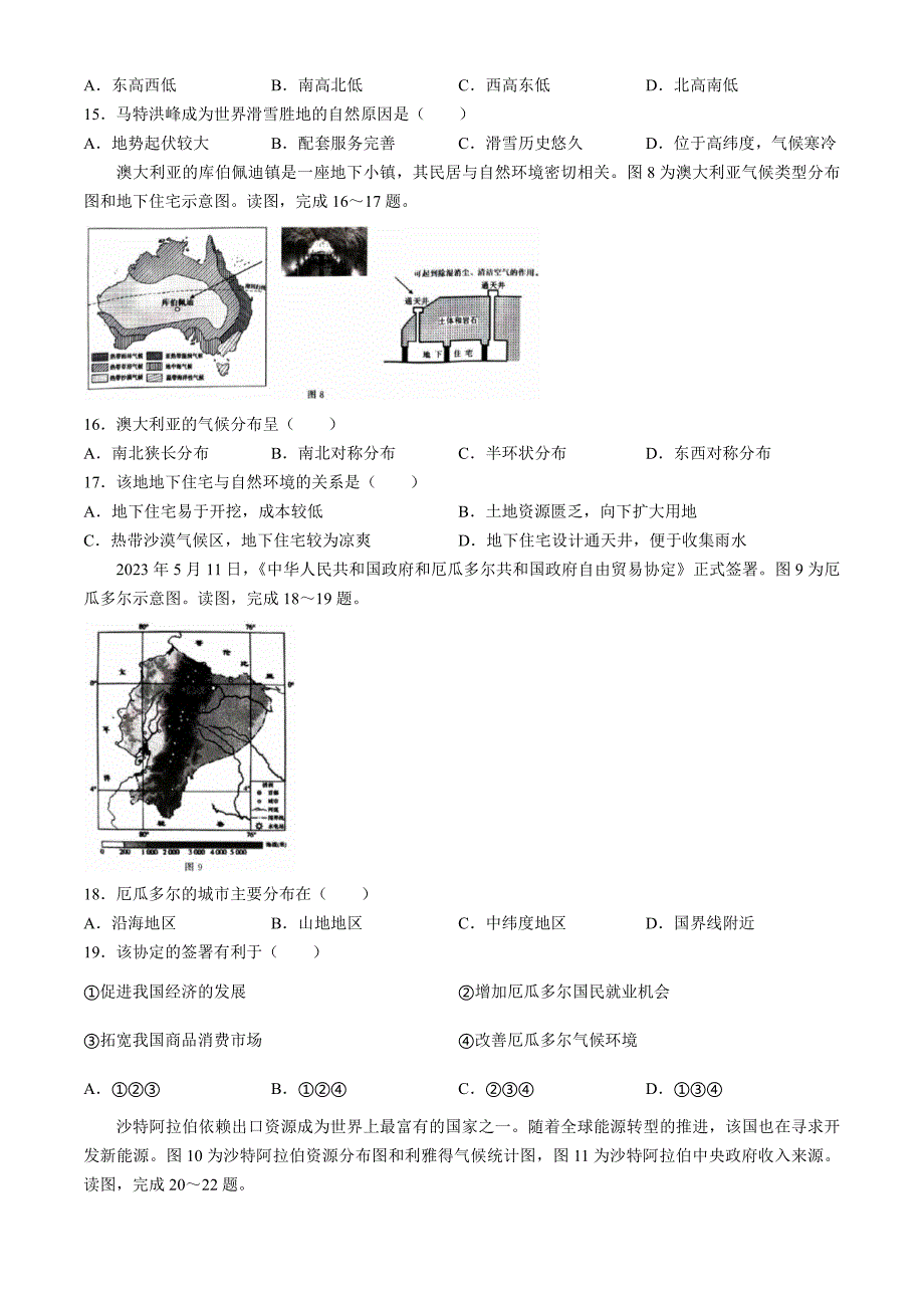 河南省郑州市高新技术产业开发区2023-2024学年七年级下学期期末地理试题_第4页