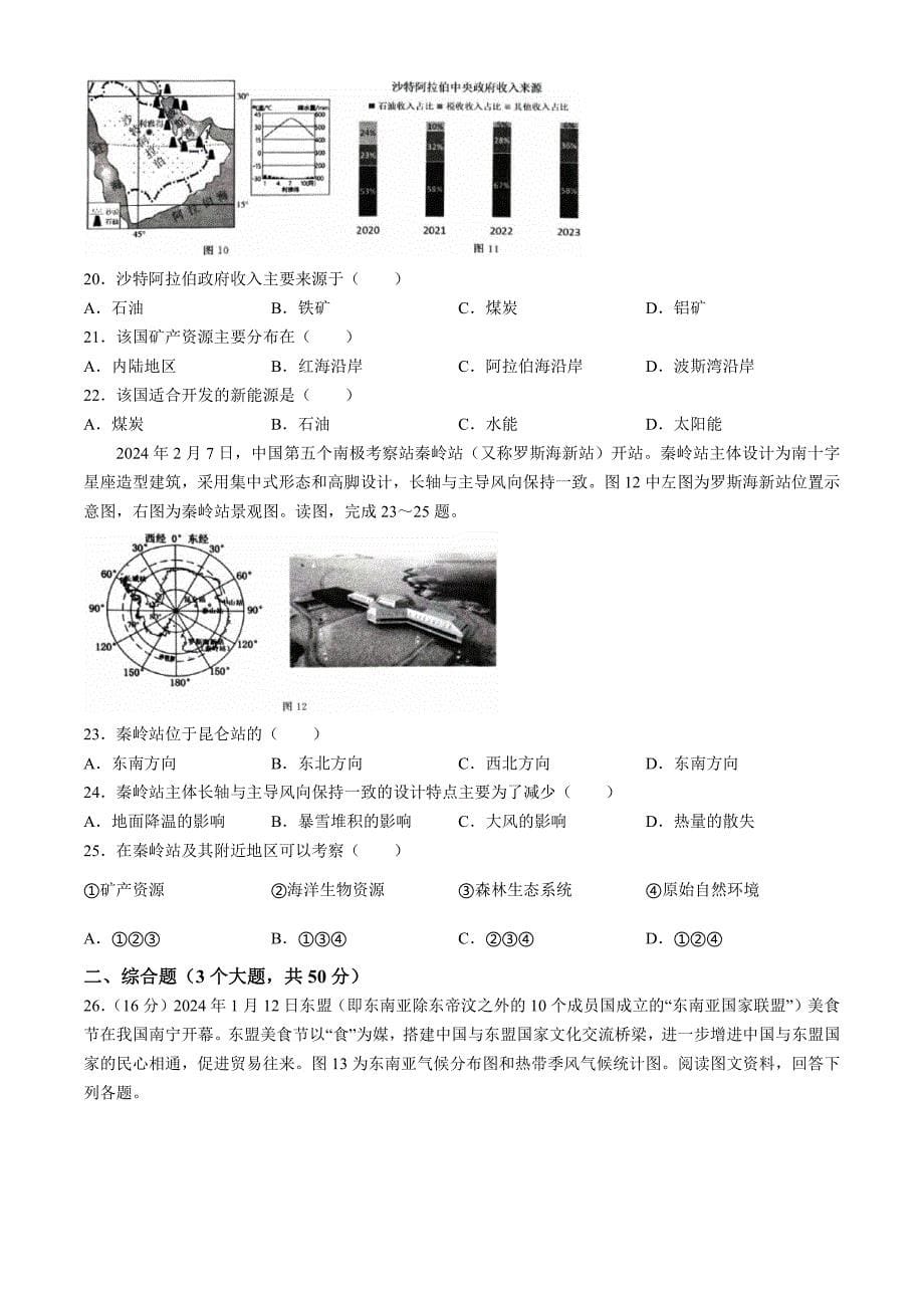 河南省郑州市高新技术产业开发区2023-2024学年七年级下学期期末地理试题_第5页