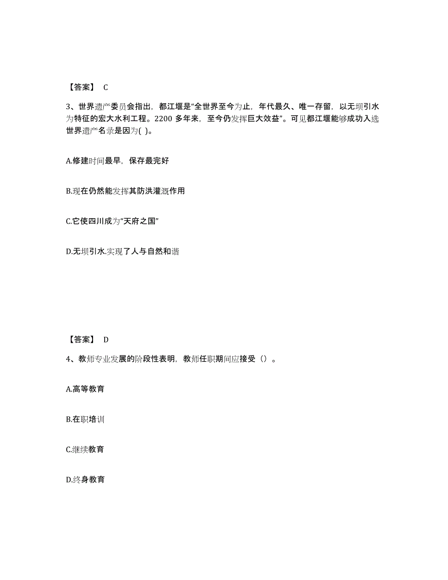 备考2025广东省清远市清城区中学教师公开招聘测试卷(含答案)_第2页