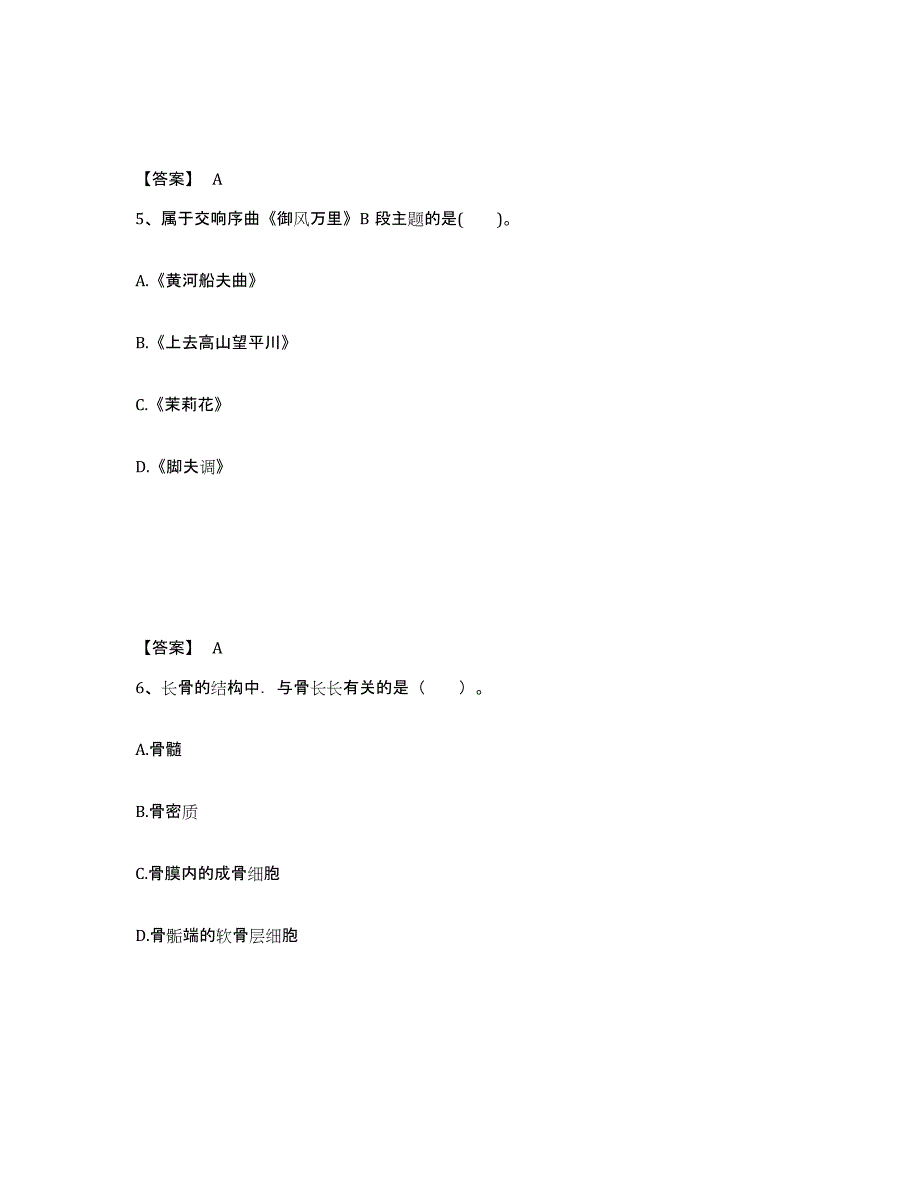 备考2025宁夏回族自治区石嘴山市惠农区中学教师公开招聘题库综合试卷B卷附答案_第3页