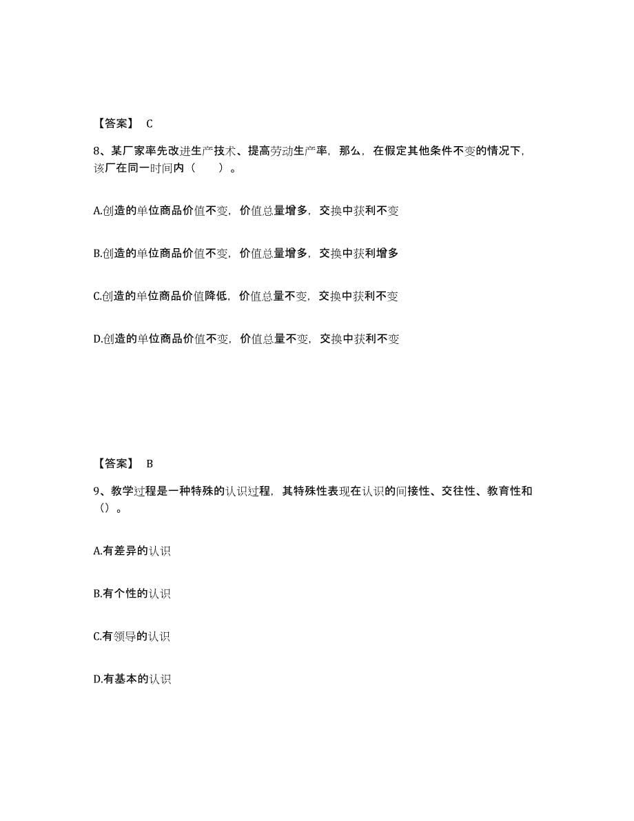 备考2025安徽省蚌埠市固镇县中学教师公开招聘自测模拟预测题库_第5页