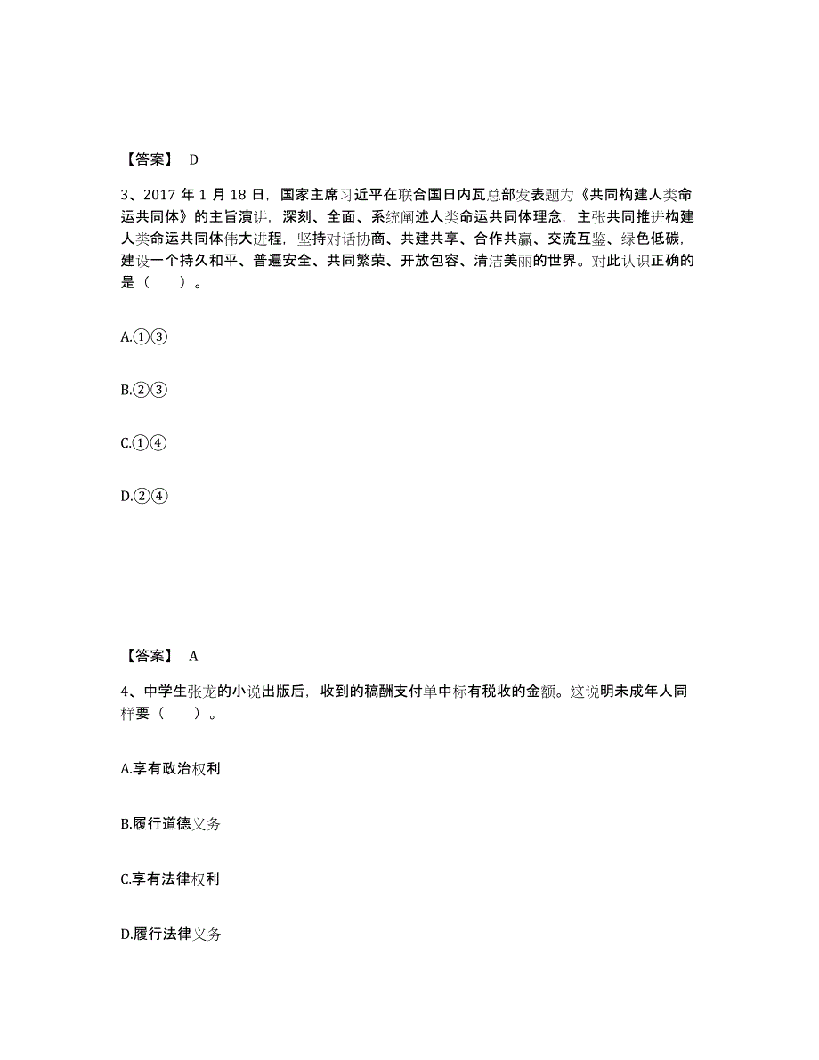 备考2025四川省自贡市沿滩区中学教师公开招聘能力检测试卷B卷附答案_第2页