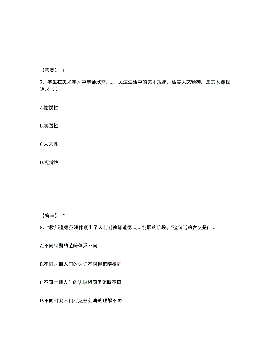 备考2025四川省自贡市沿滩区中学教师公开招聘能力检测试卷B卷附答案_第4页