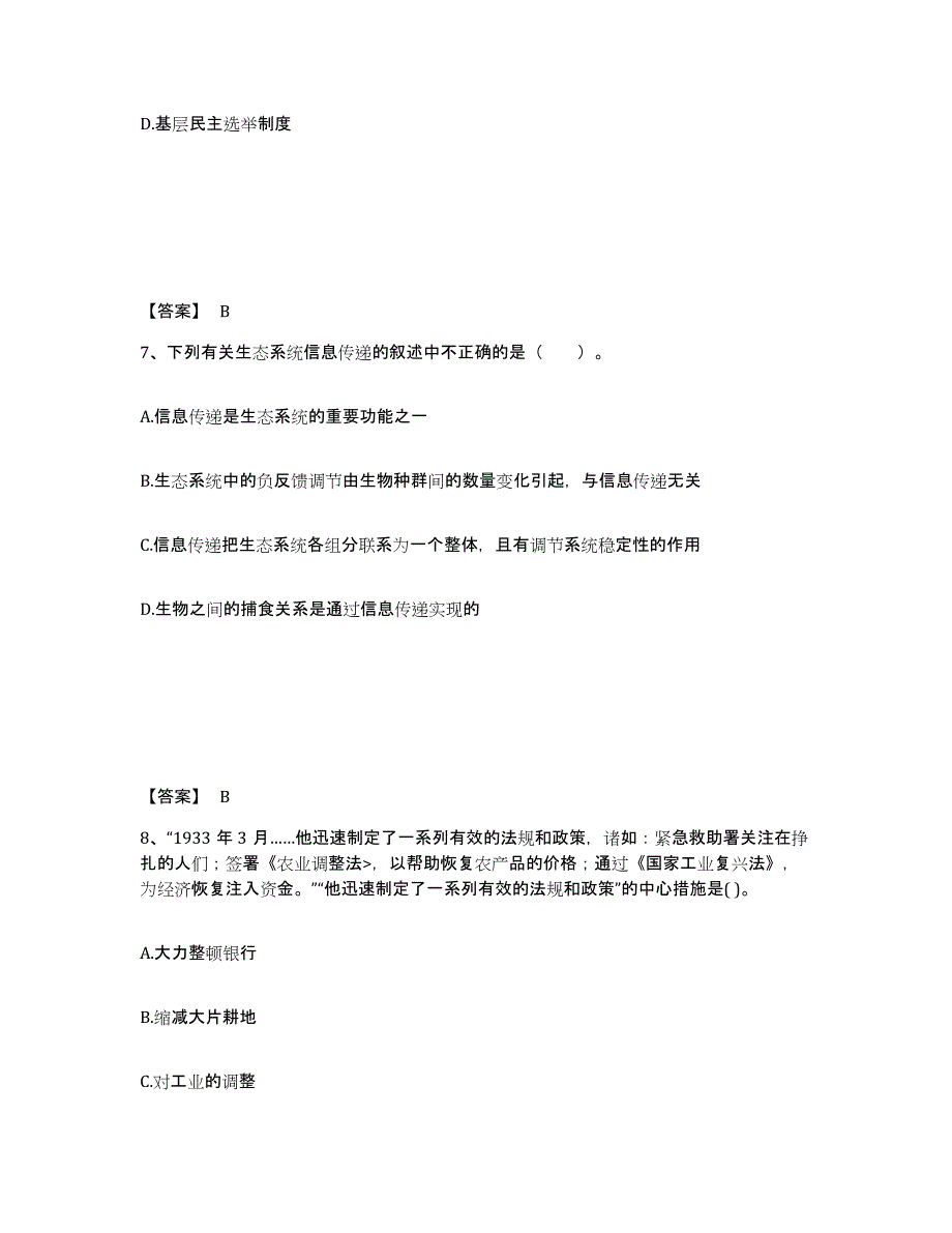 备考2025安徽省芜湖市三山区中学教师公开招聘通关试题库(有答案)_第4页