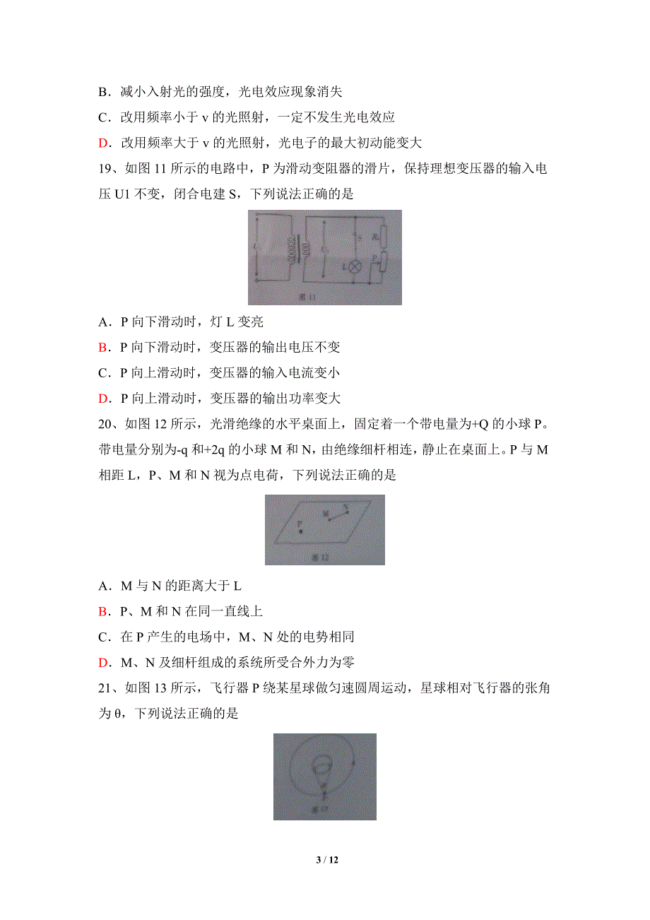 2014年高考物理部分（广东B卷）解析版_第3页