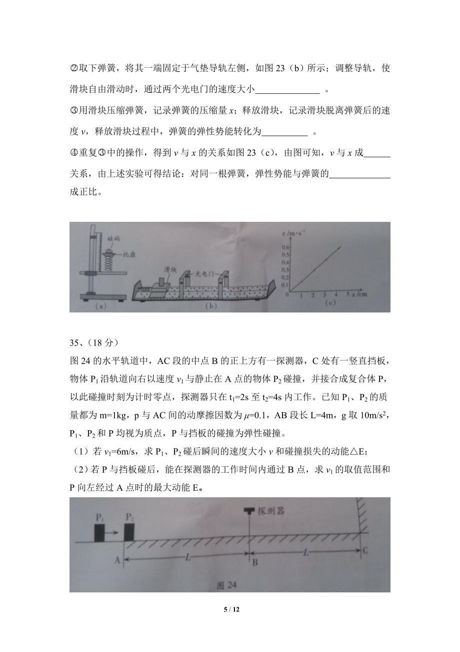 2014年高考物理部分（广东B卷）解析版_第5页