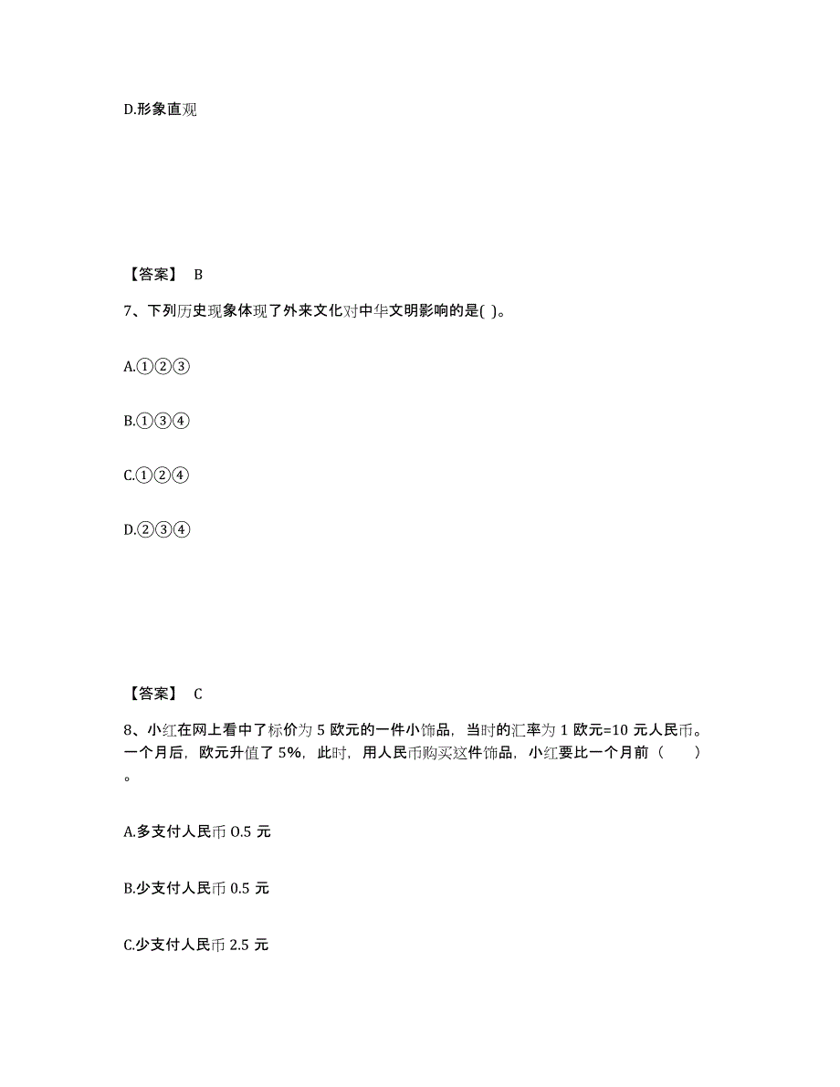 备考2025山西省临汾市安泽县中学教师公开招聘能力检测试卷B卷附答案_第4页