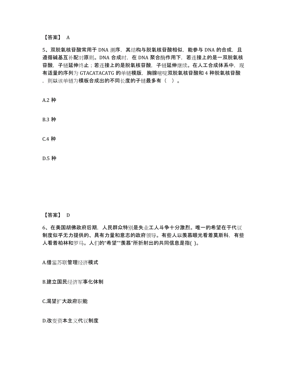 备考2025山东省菏泽市巨野县中学教师公开招聘题库及答案_第3页