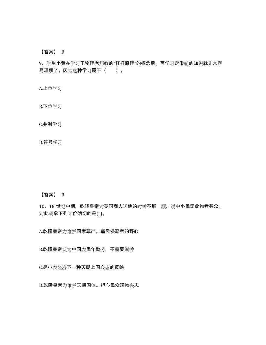 备考2025广东省江门市恩平市中学教师公开招聘模拟考试试卷A卷含答案_第5页