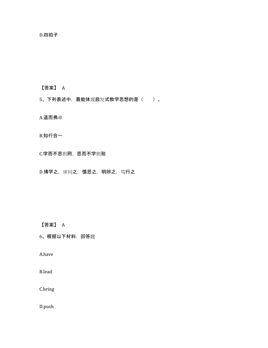 备考2025山东省日照市中学教师公开招聘能力检测试卷B卷附答案_第3页