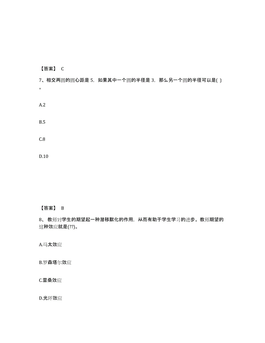 备考2025山东省日照市中学教师公开招聘能力检测试卷B卷附答案_第4页