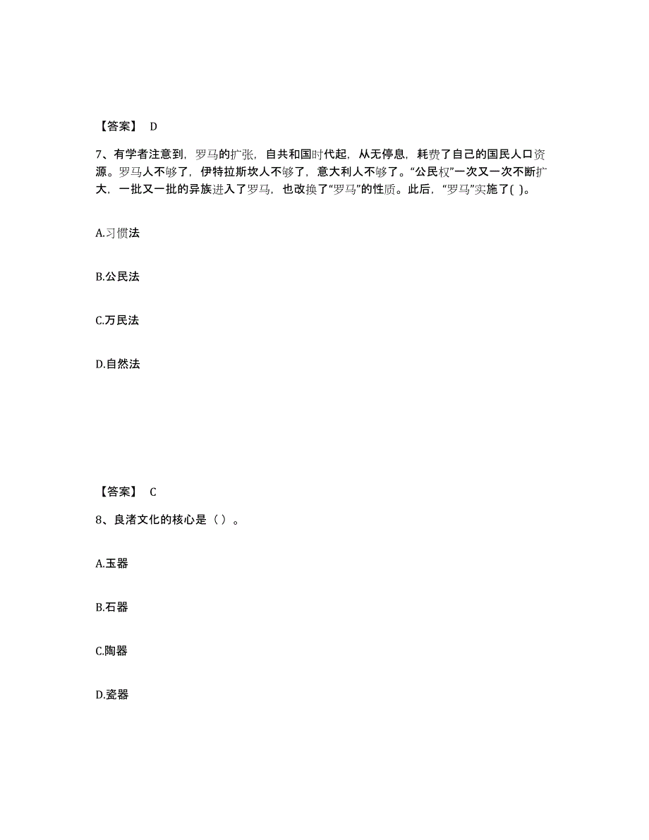 备考2025山东省枣庄市峄城区中学教师公开招聘基础试题库和答案要点_第4页