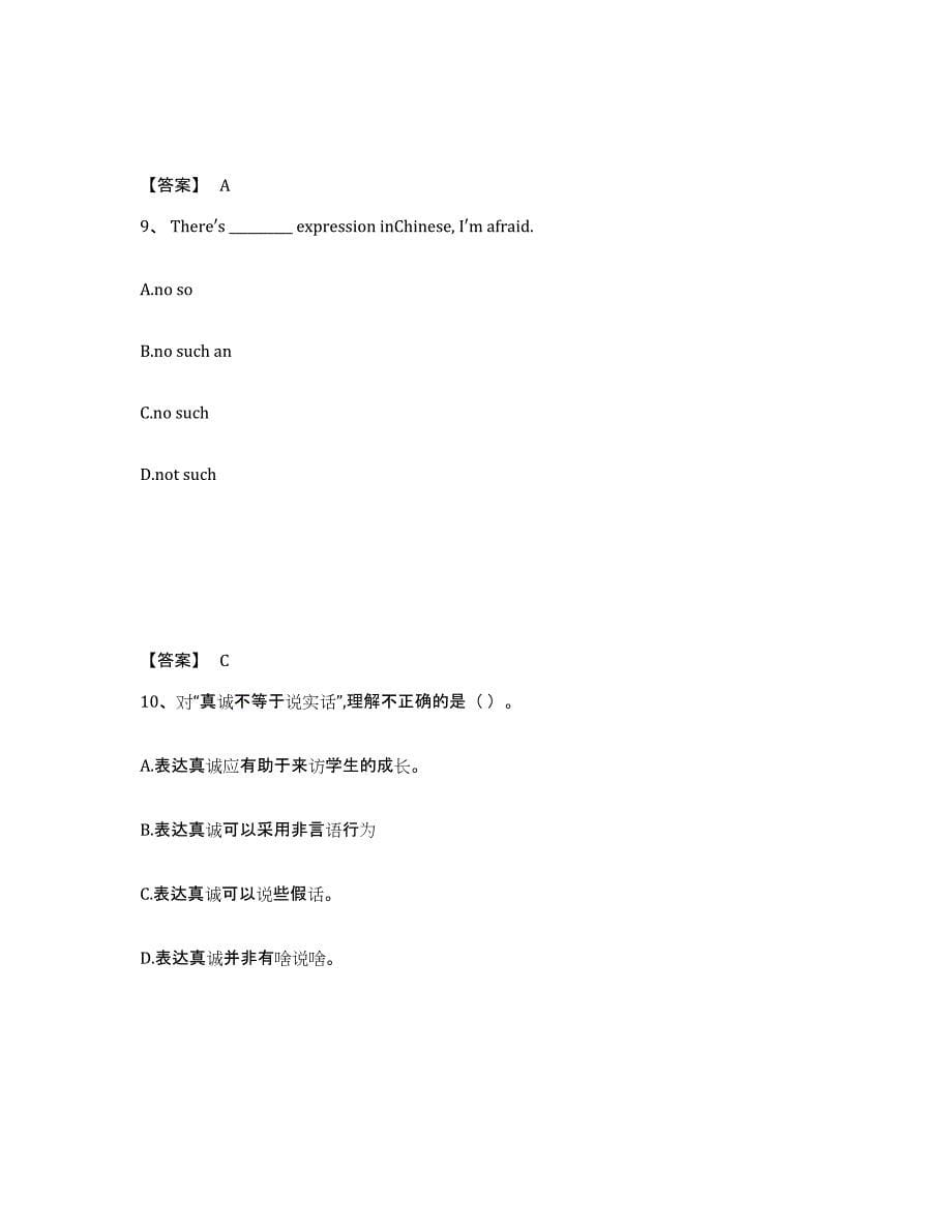 备考2025山东省枣庄市峄城区中学教师公开招聘基础试题库和答案要点_第5页