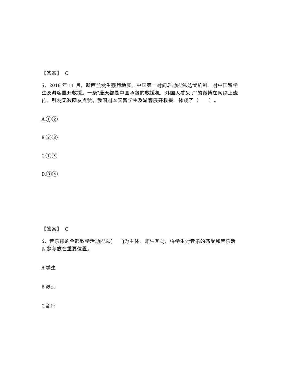 备考2025四川省资阳市雁江区中学教师公开招聘押题练习试卷A卷附答案_第3页