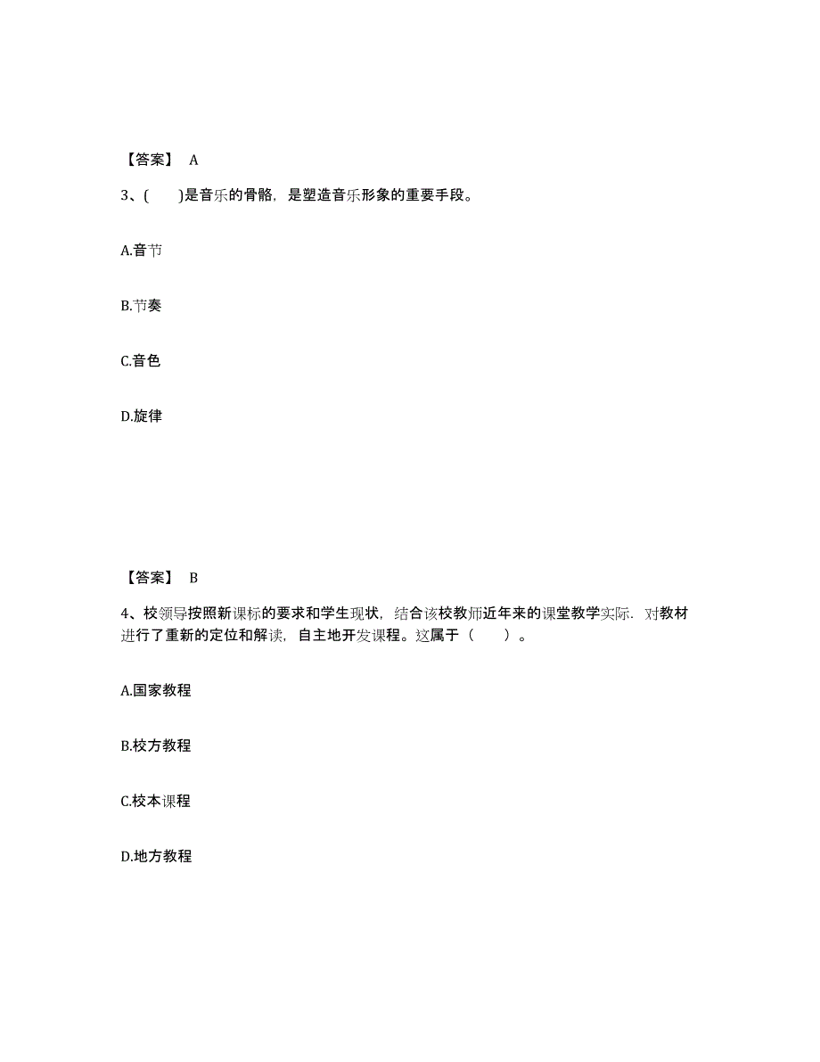 备考2025山东省济南市槐荫区中学教师公开招聘模拟预测参考题库及答案_第2页