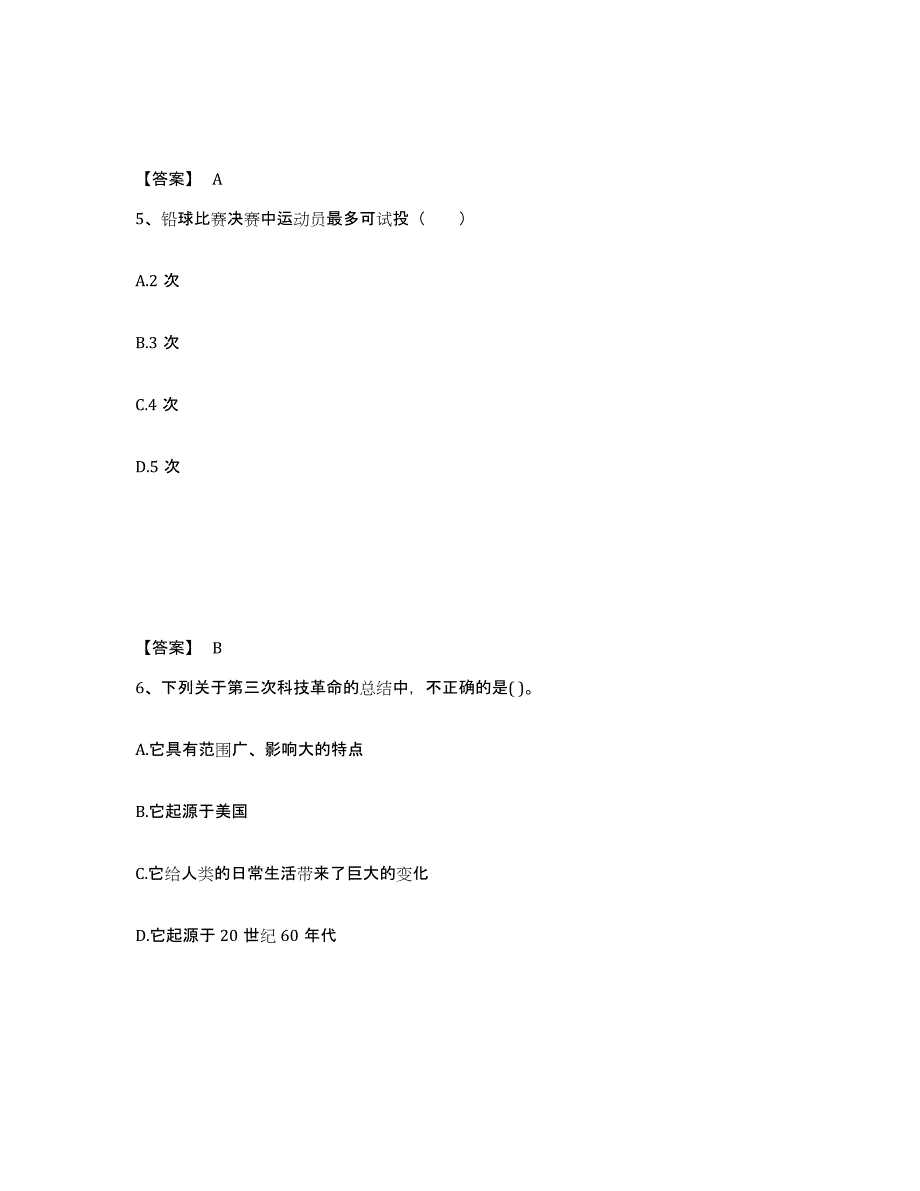 备考2025安徽省黄山市休宁县中学教师公开招聘题库与答案_第3页