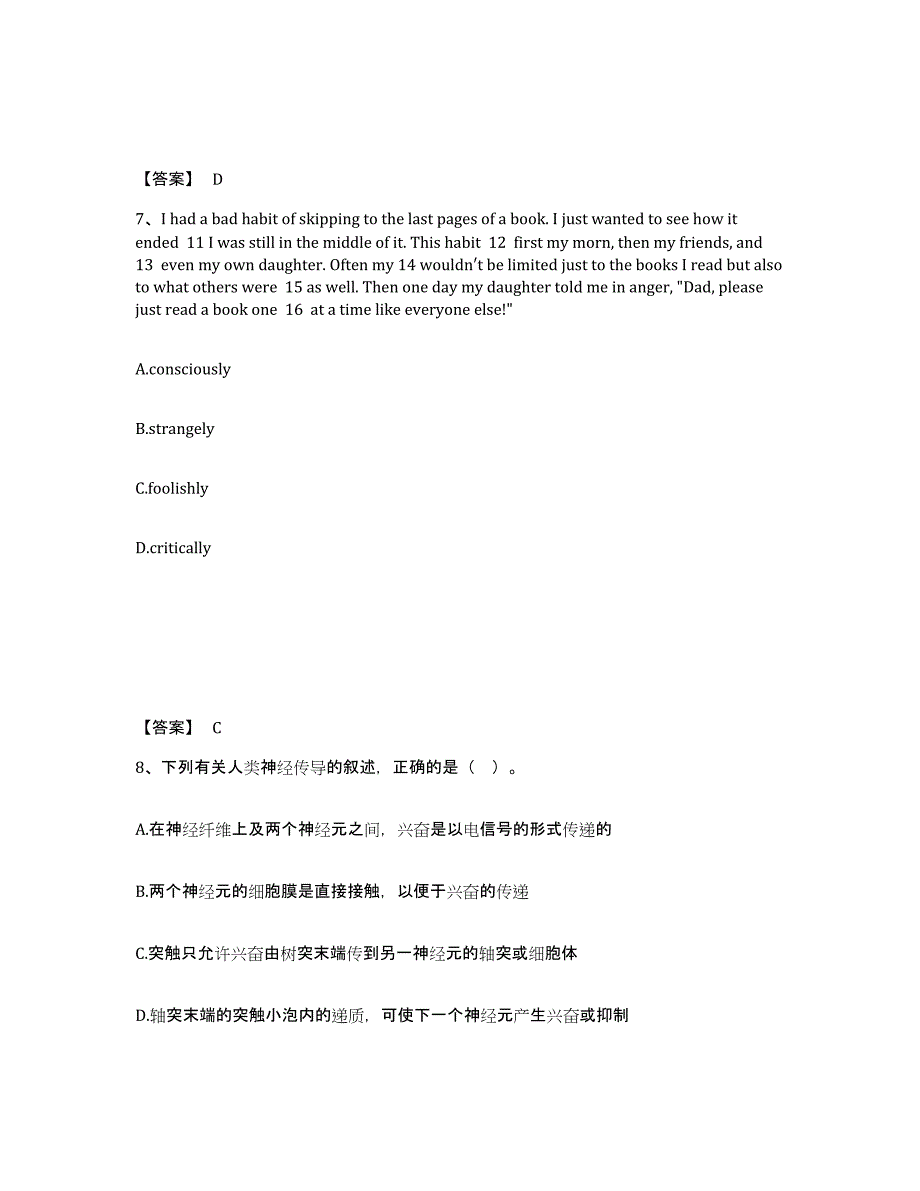 备考2025安徽省黄山市休宁县中学教师公开招聘题库与答案_第4页